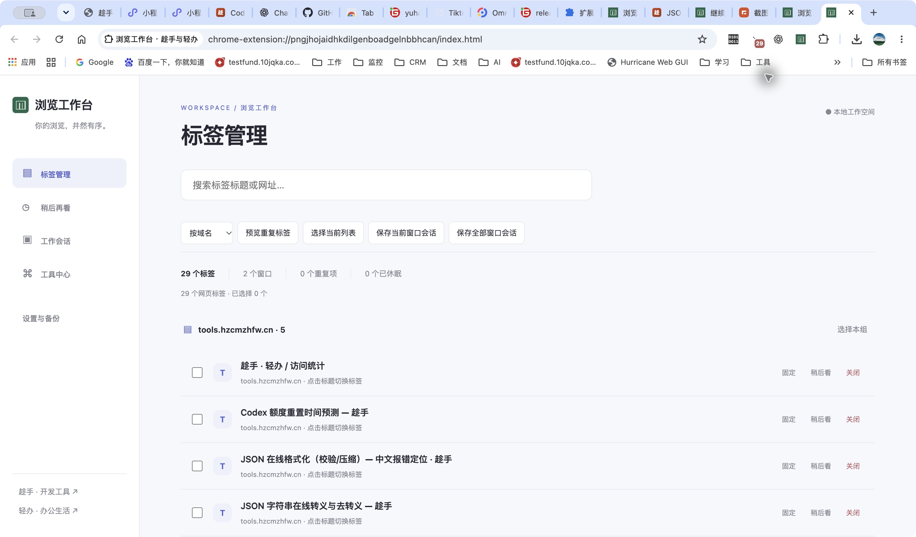 浏览工作台标签管理界面